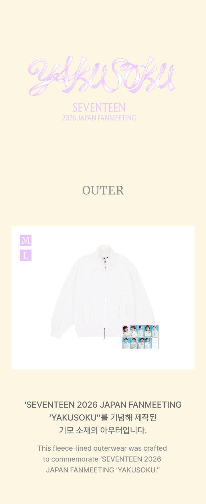 SEVENTEEN | Outer
