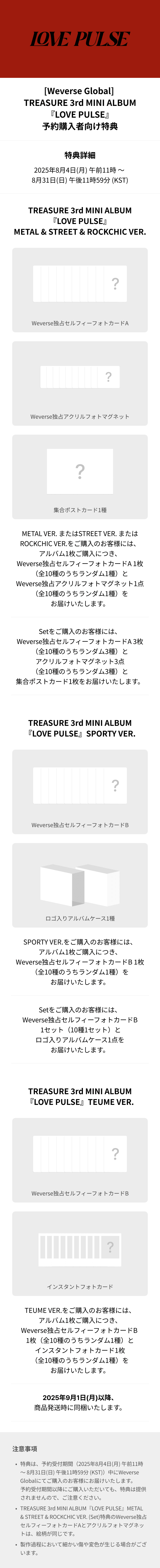 TREASURE 3rd MINI ALBUM [LOVE PULSE] TEUME VER. 0 detail