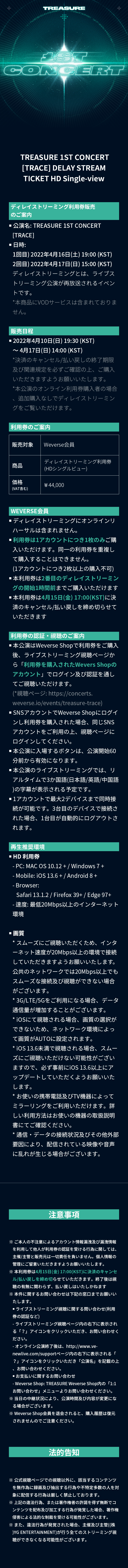 TREASURE 1ST CONCERT Delay Stream 2 detail