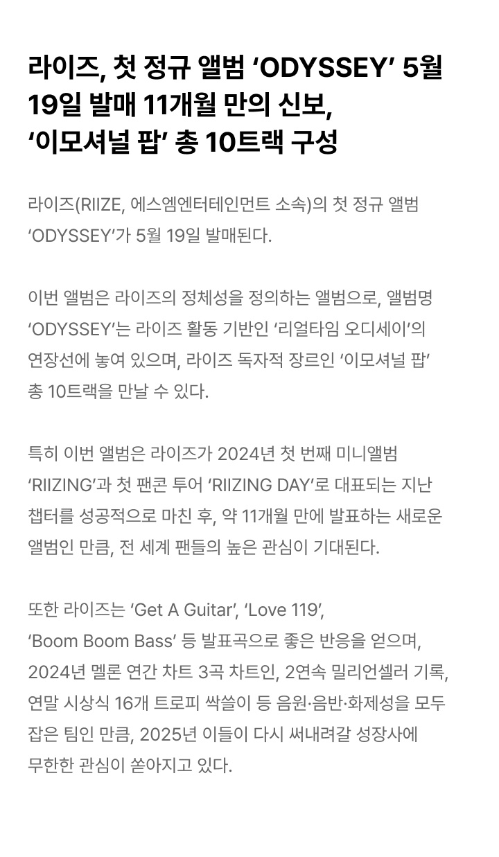 RIIZE The 1st Album [ODYSSEY] PACAKGE (SOHEE) 2 detail