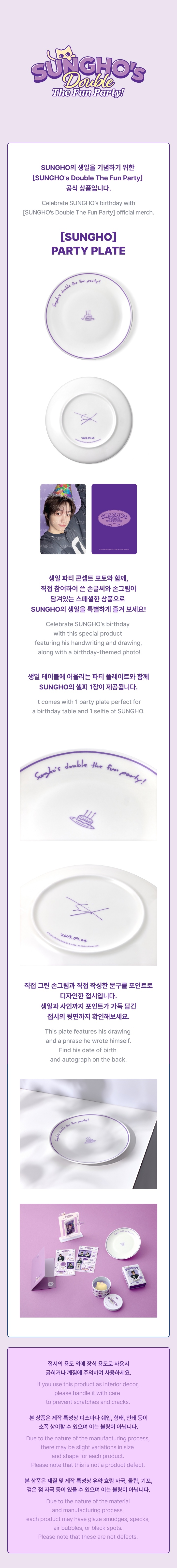 [SUNGHO] Party Plate 0 detail