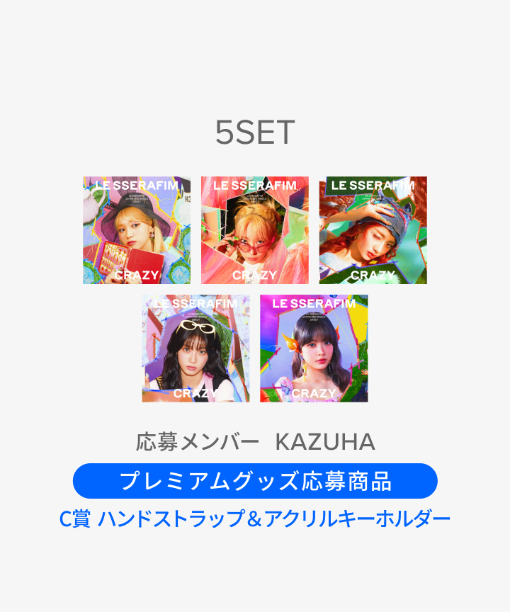 A賞 LE SSERAFIM 限定グッズ ブランケット A賞 LE SSERAFIM 限定グッズ ブランケット