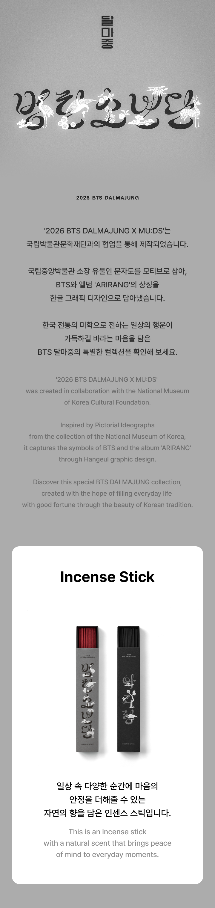 BTS 2026 DALMAJUNG Incense Stick