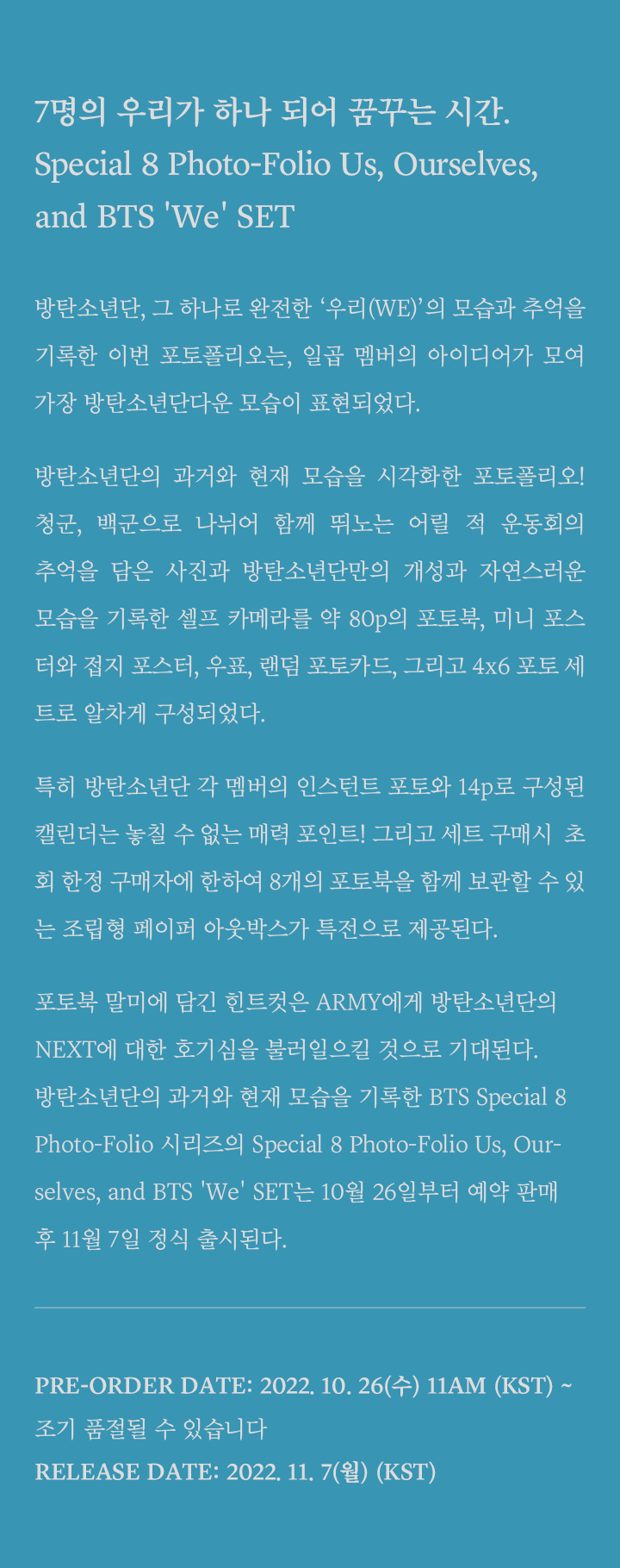 Special 8 Photo-Folio Us, Ourselves, and BTS 'WE' SET 3 detail