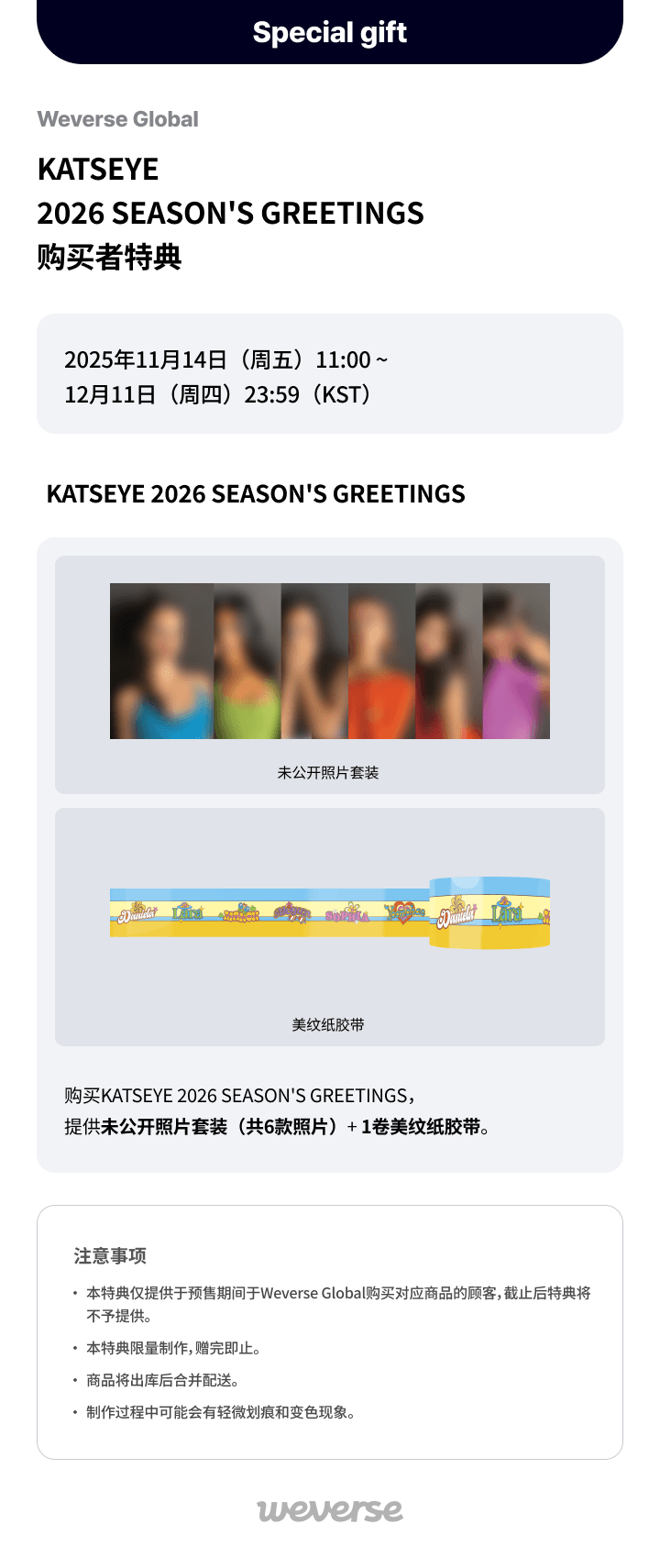 KATSEYE 2026 SEASON'S GREETINGS 0 detail