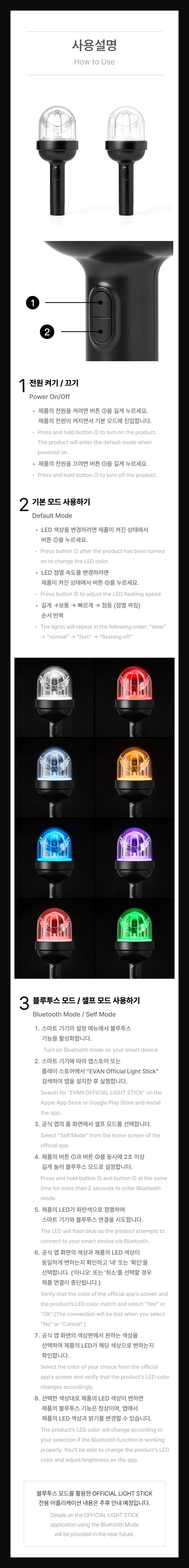 Official Light Stick 1 detail