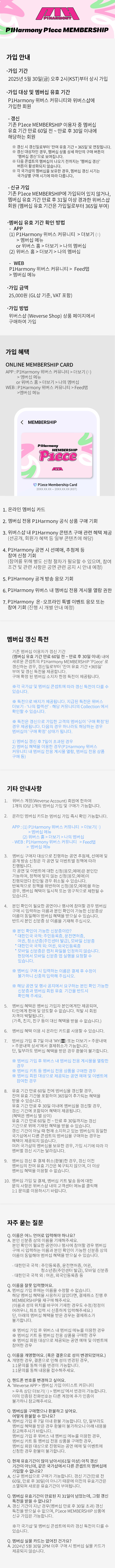 P1ece MEMBERSHIP 0 detail