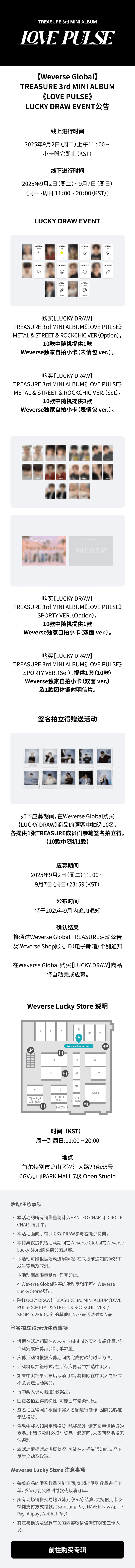 [LUCKYDRAW] TREASURE 3rd MINI ALBUM [LOVE PULSE] METAL & STREET & ROCKCHIC VER. (Set) 0 detail