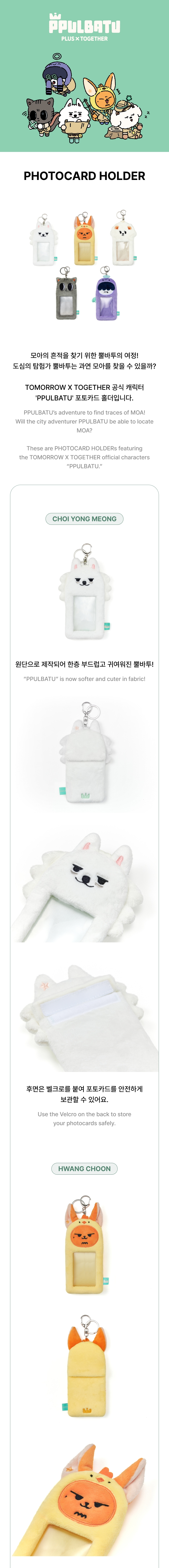 TOMORROW X TOGETHER - Photocard Holder 'PPULBATU ' OFFICIAL MERCH