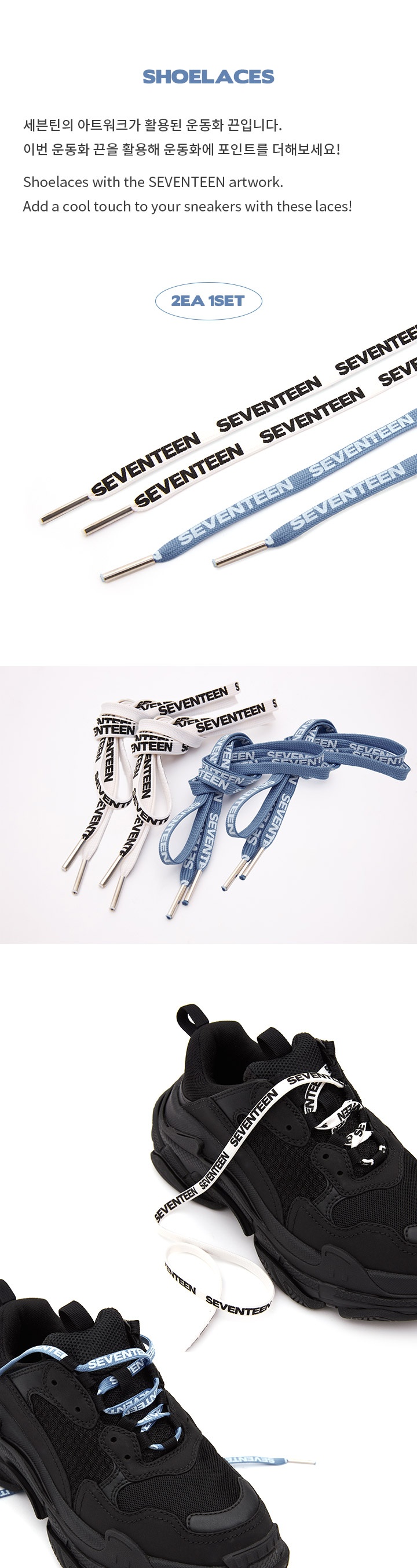 [70% BF 2021] Shoelaces 1 detail