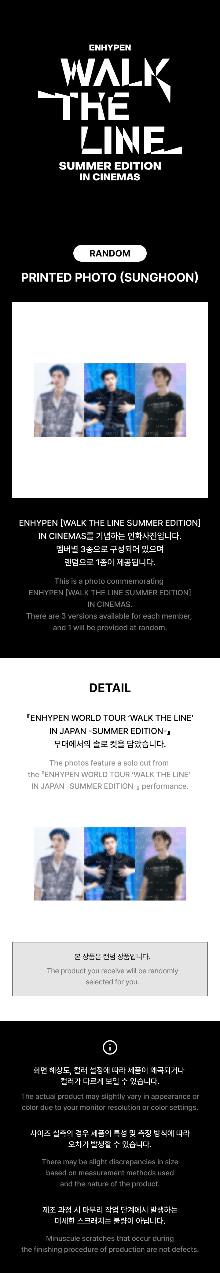 ENHYPEN [WALK THE LINE IN CINEMAS] Printed Photo (Sunghoon) detail 1