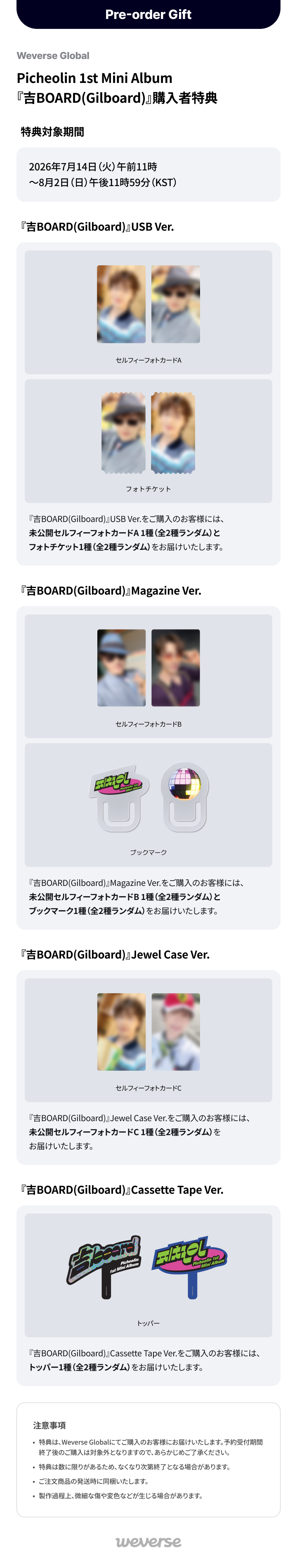 Weverse Global] Picheolin 1st Mini Album『吉BOARD(Gilboard)』購入