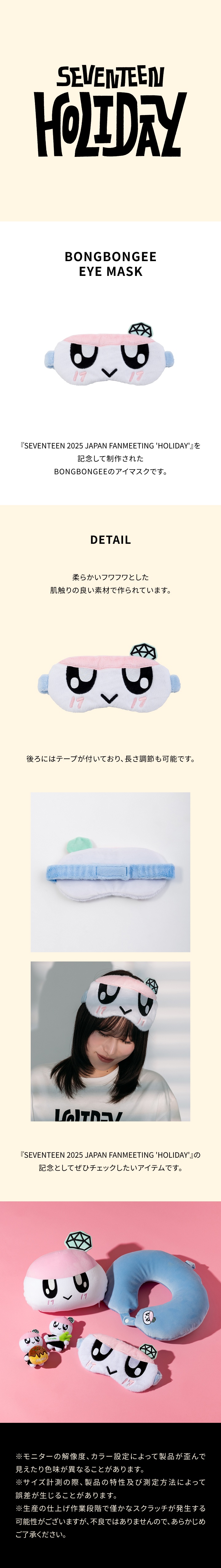 [HOLIDAY] BONGBONGEE EYE MASK 1 detail