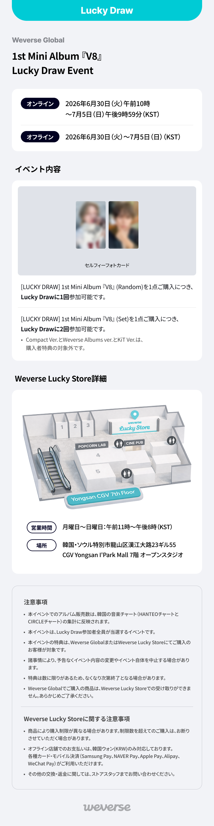 Weverse Global] V8 1st Mini Album『V8』LUCKY DRAW EVENT