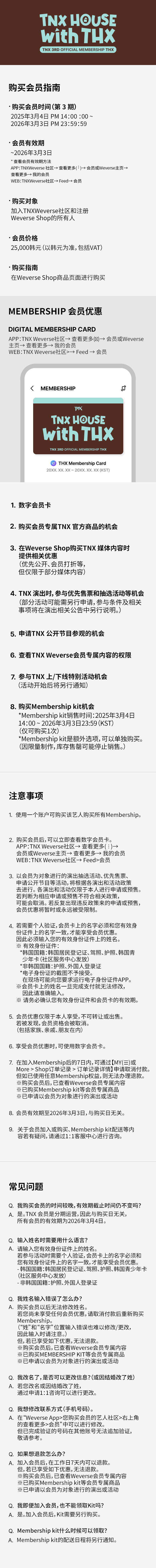 THX 3rd MEMBERSHIP 3 detail