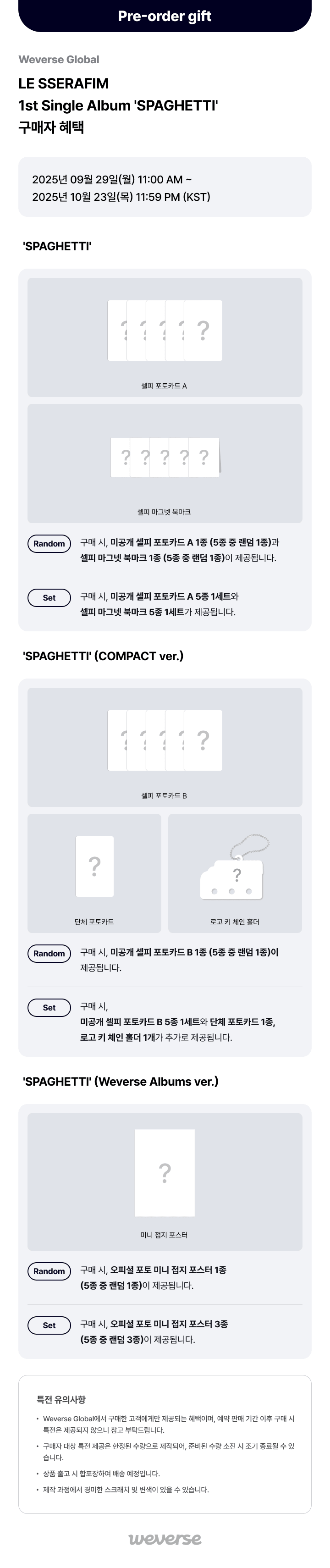 **LE SSERAFIM 1st Single Album 'SPAGHETTI' (Set)** — authentic K-POP merch sold by BYIT KPOP, fast worldwide shipping  - 100% authentic KPOP Goods by **BYIT KPOP** (Lightstick, Album, Keyring, Photo Card, MD, Figure etc KPOP Merch) - Worldwide shipping, Safe and Fast delivery guaranteed (официальный лайтстик, фанлайт, кей-поп мерч) — authentic K-POP goods (официальный мерч) sold by BYIT KPOP, worldwide shipping (доставка по всему миру)