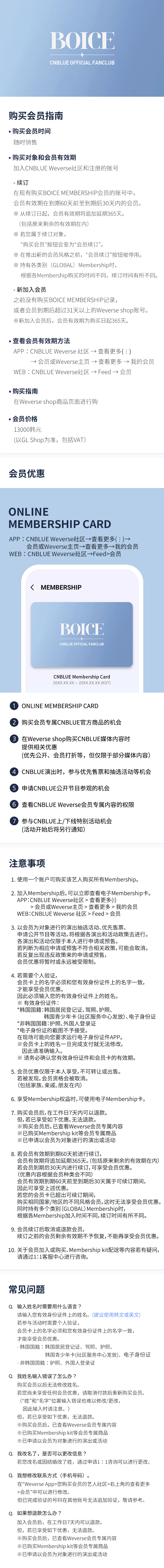 BOICE MEMBERSHIP 3 detail