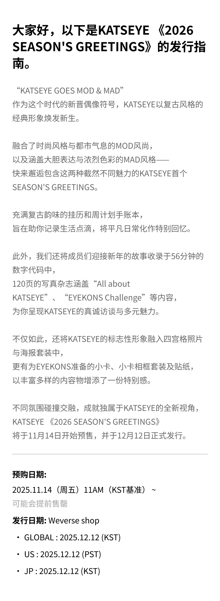 KATSEYE 2026 SEASON'S GREETINGS 3 detail