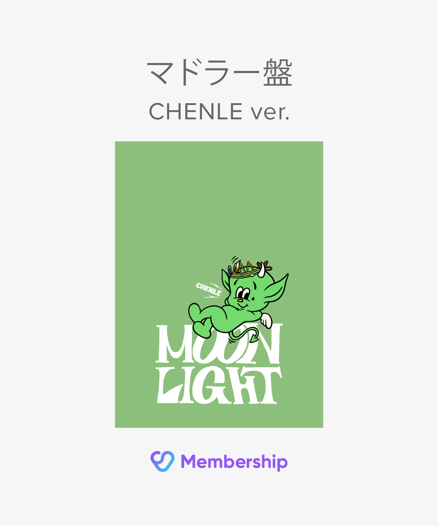 【FC(JP)限定特典付き】 Moonlight 初回生産限定盤 (マドラー盤 / CHENLE ver.) (mu-mo・Weverse Shop JAPAN限定盤)