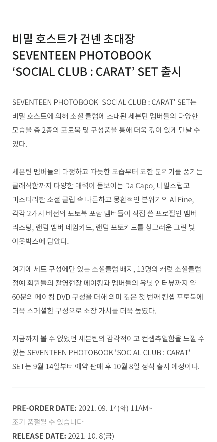 PHOTOBOOK 'SOCIAL CLUB : CARAT' SET 1 detail