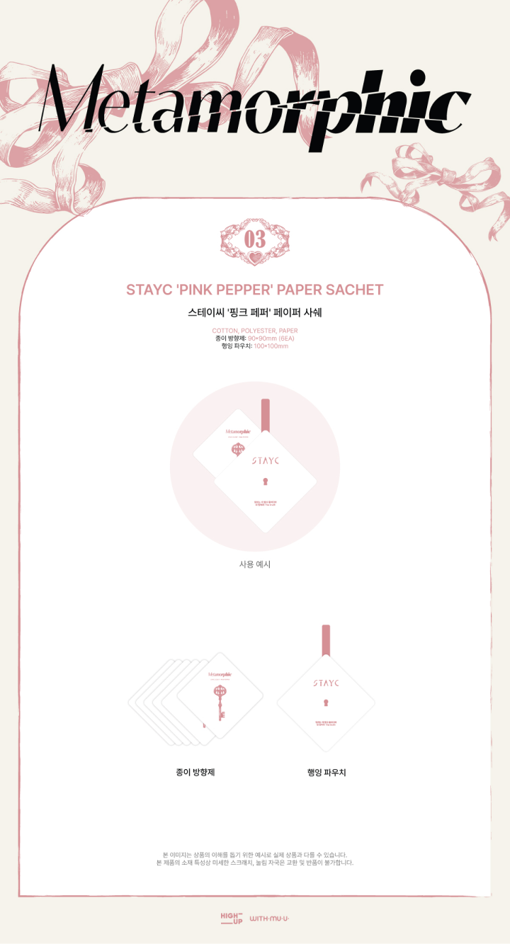 STAYC 'PINK PEPPER' PAPER SACHET 0 detail