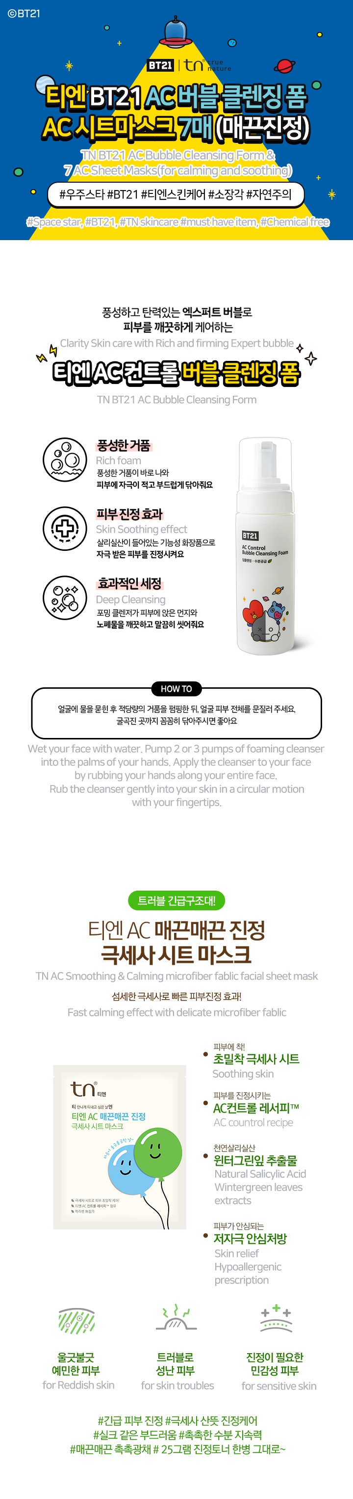 TN BT21 AC Bubble Cleansing Foam 3EA 0 detail