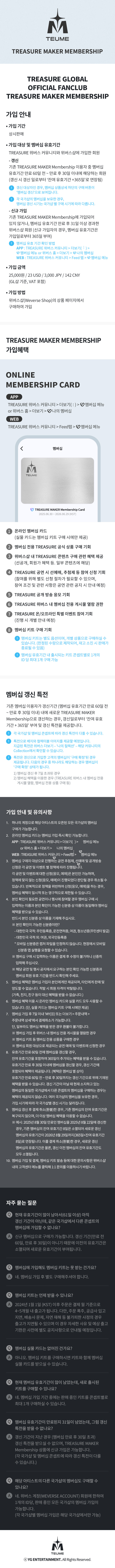 TREASURE MAKER MEMBERSHIP 0 detail