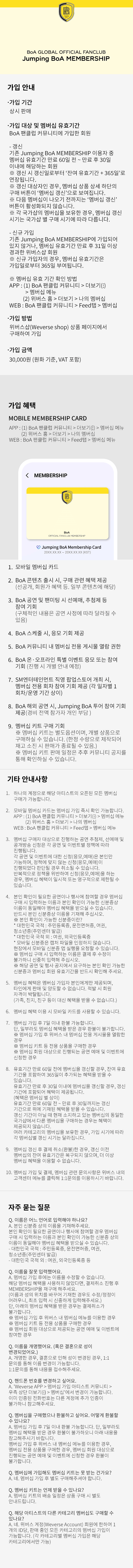 Jumping BoA MEMBERSHIP 0 detail
