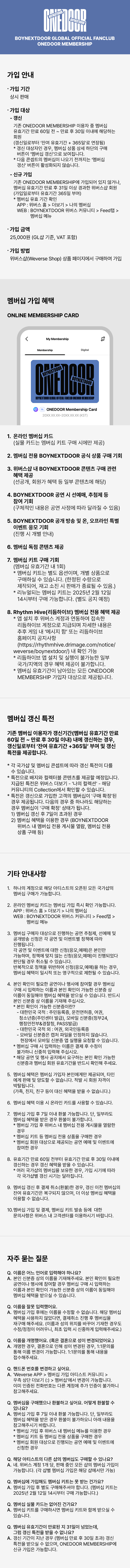 ONEDOOR MEMBERSHIP 0 detail