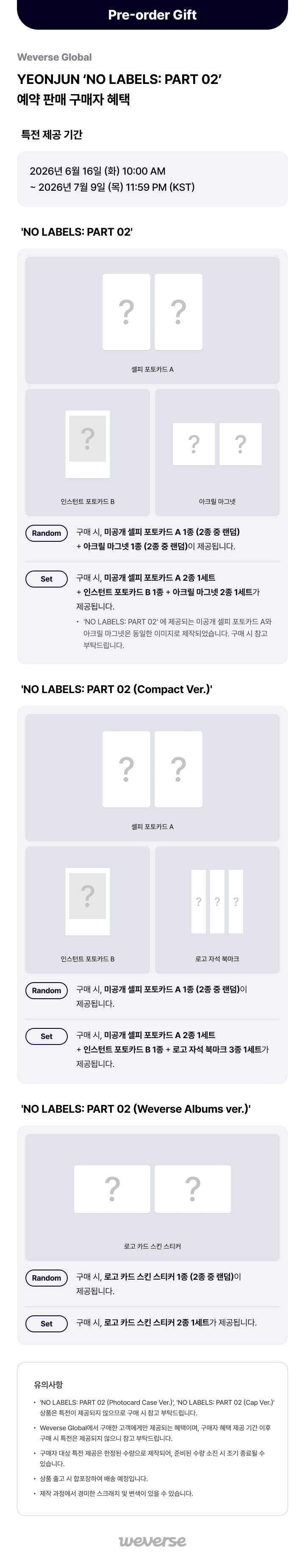 weverse-detail