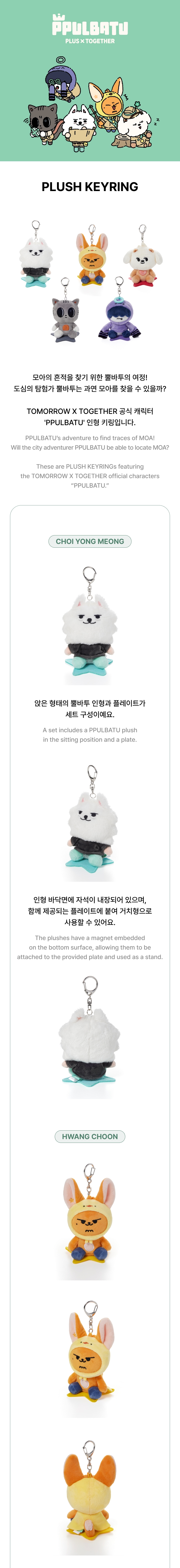 TOMORROW X TOGETHER | Plush Keyring
