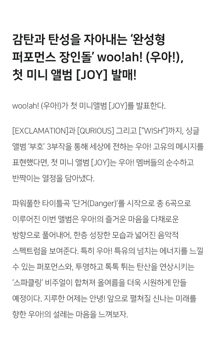 1st Mini Album 'JOY' (Random) 2 detail