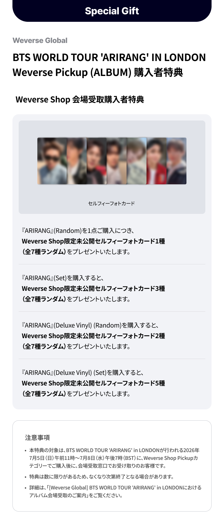 BTS WORLD TOUR 'ARIRANG' in LONDON Weverse Pickup（ALBUM）購入者特典