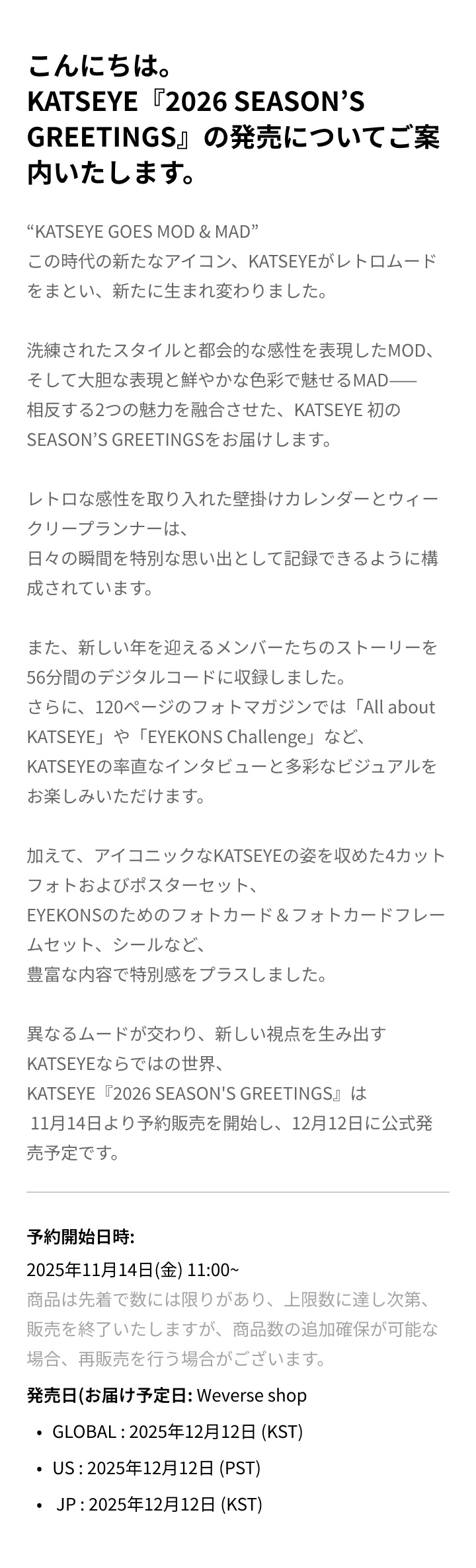 KATSEYE 2026 SEASON'S GREETINGS 3 detail