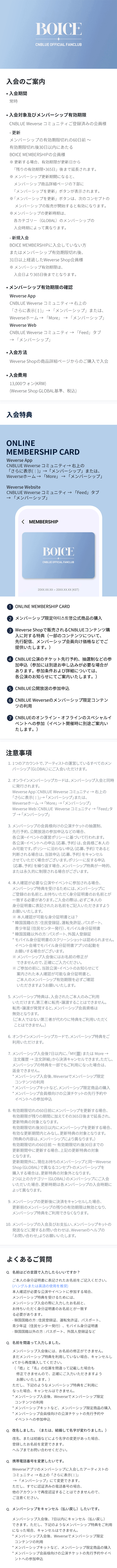 BOICE MEMBERSHIP 2 detail