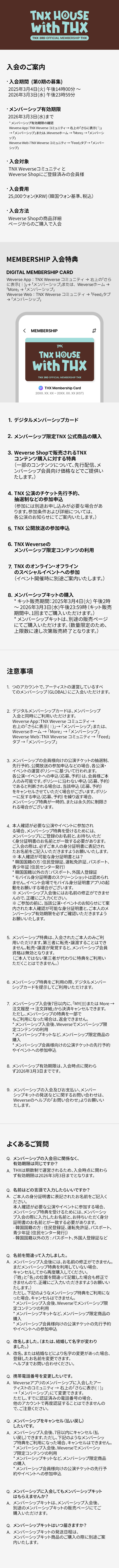 THX 3rd MEMBERSHIP 2 detail