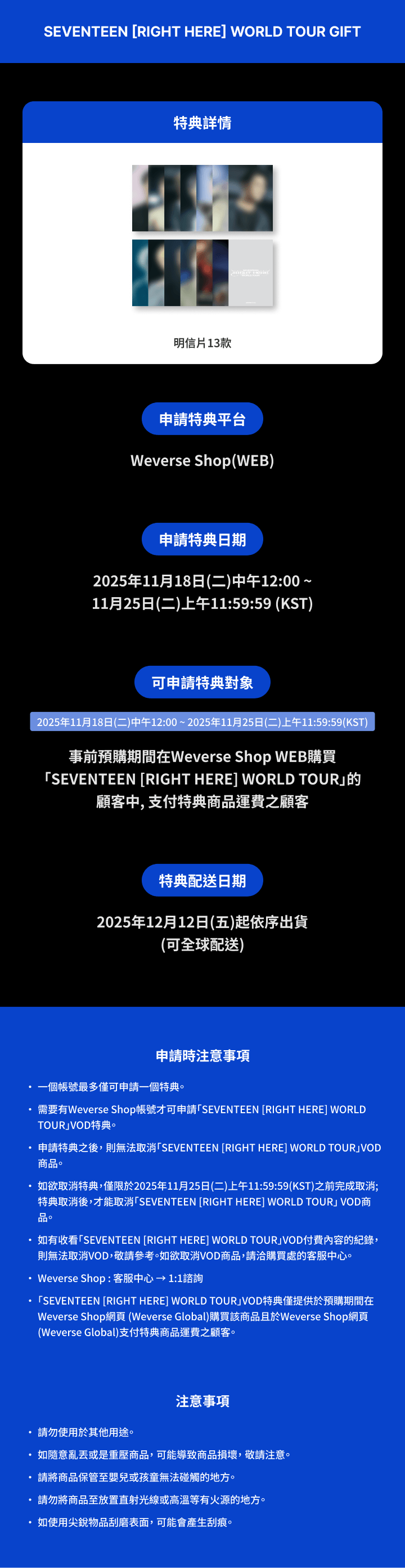 SEVENTEEN [RIGHT HERE] WORLD TOUR GIFT 1 detail