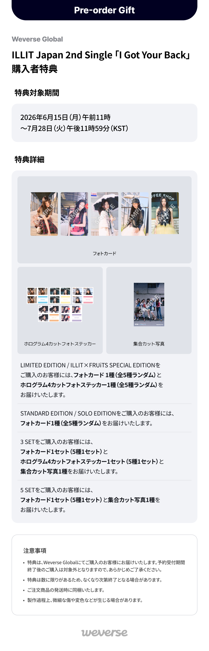 Weverse Global] ILLIT Japan 2nd Single「I Got Your Back」購入者特典