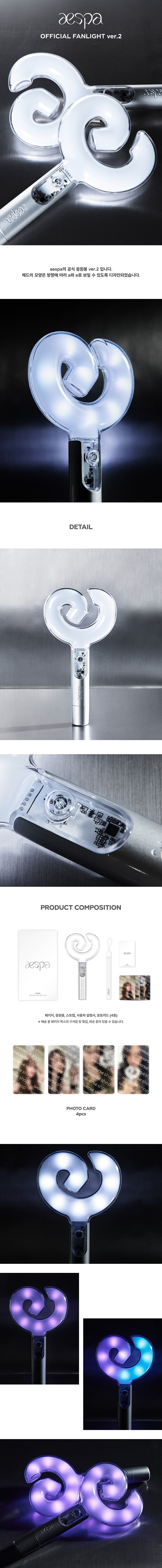 aespa | OFFICIAL FANLIGHT ver.2