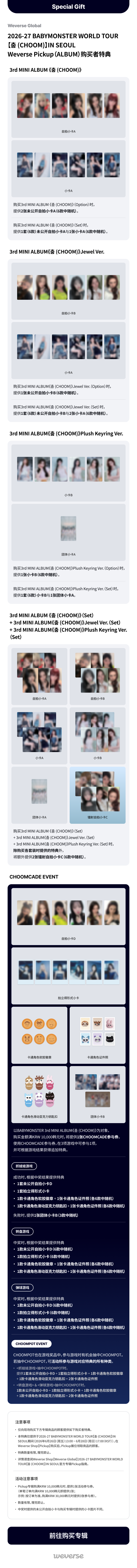 2026-27 BABYMONSTER WORLD TOUR【춤(CHOOM)】IN SEOUL Weverse Pickup