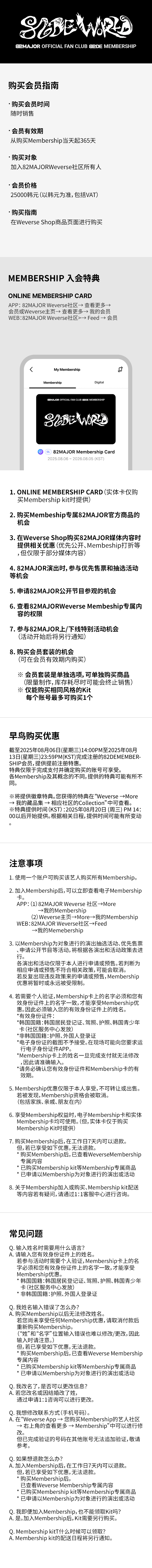82DE MEMBERSHIP 3 detail