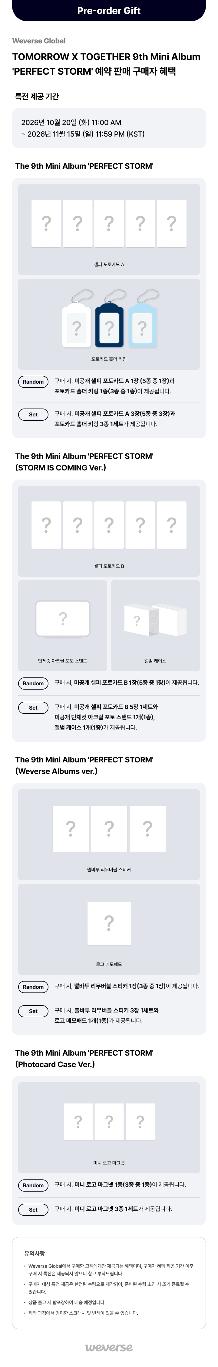 9th Mini Album 'PERFECT STORM' (STORM IS COMING Ver.) (Random) 0 detail