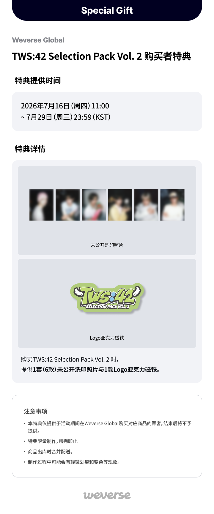 Weverse Global] TWS:42 Selection Pack Vol. 2预售者限定特典