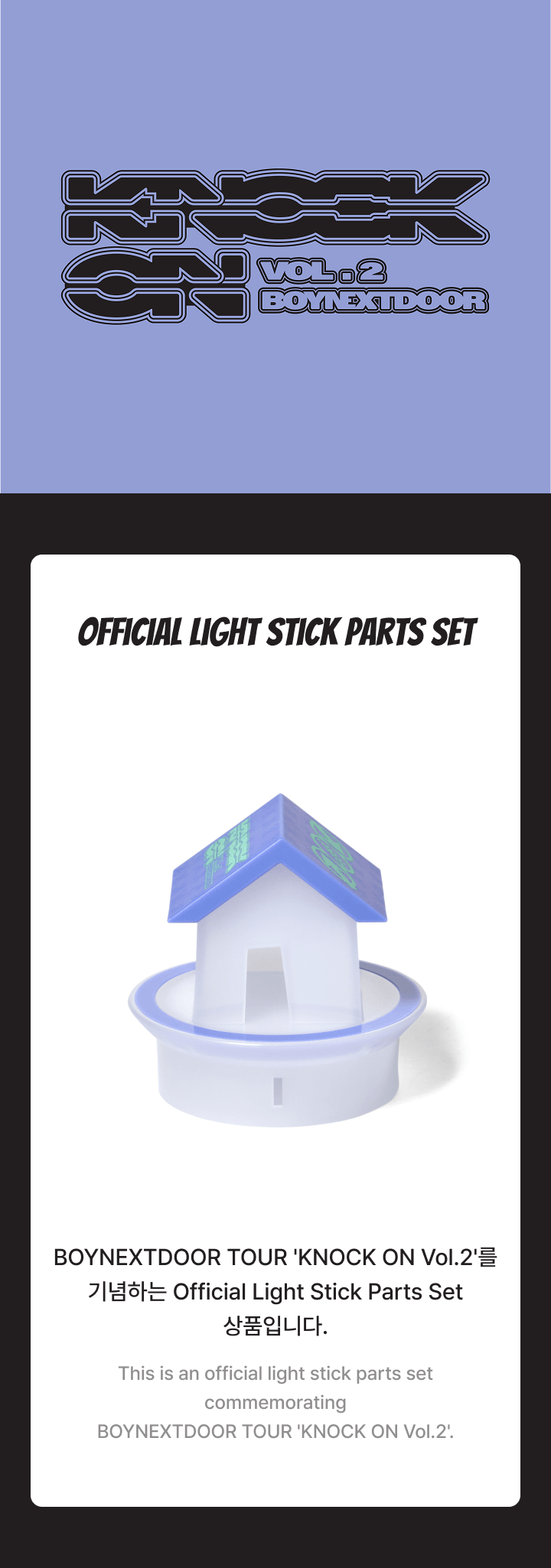 Official Light Stick Parts Set 0 detail