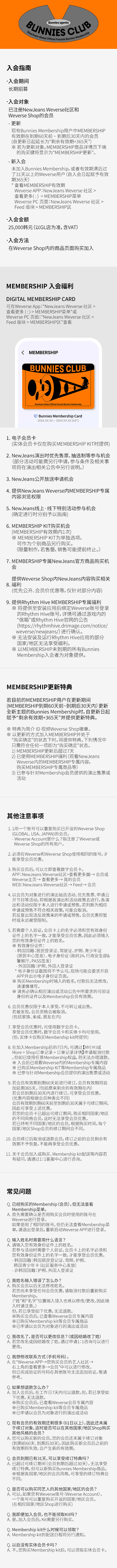 Bunnies MEMBERSHIP 3 detail