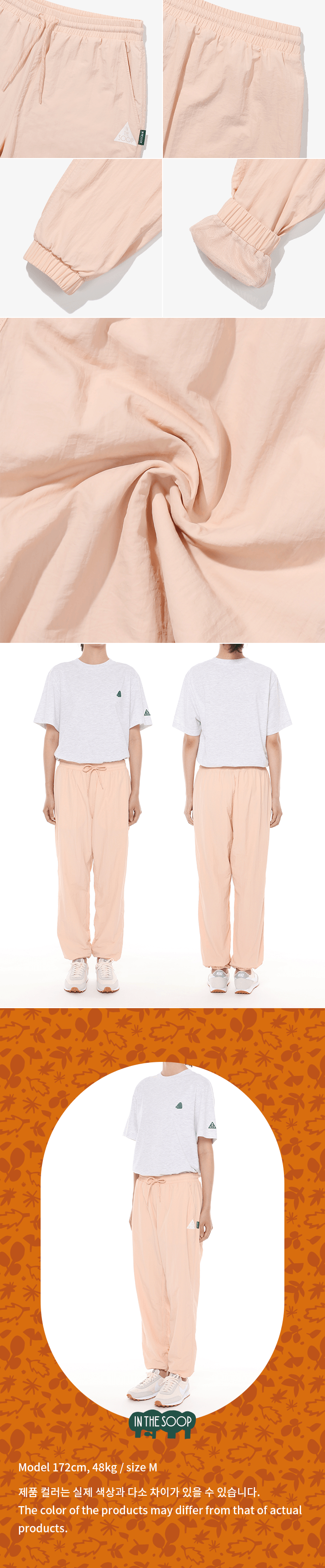 BTS [IN THE SOOP] WOVEN PANTS (peach) 2 detail