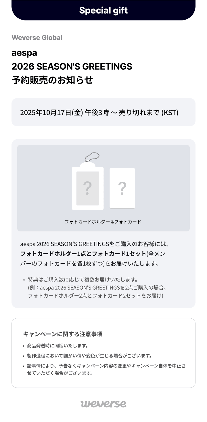 aespa 2026 Season's Greetings (Special Edition)  0 detail