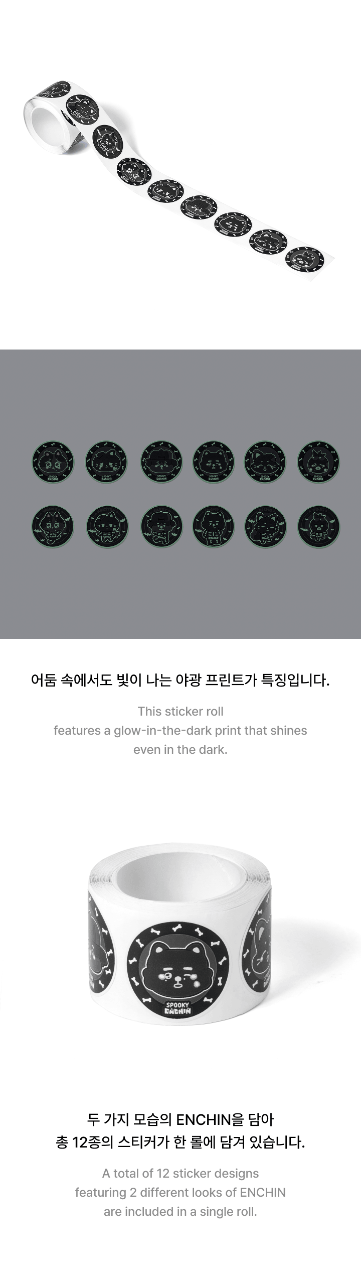 Glow Sticker Roll [Midnight] 2 detail