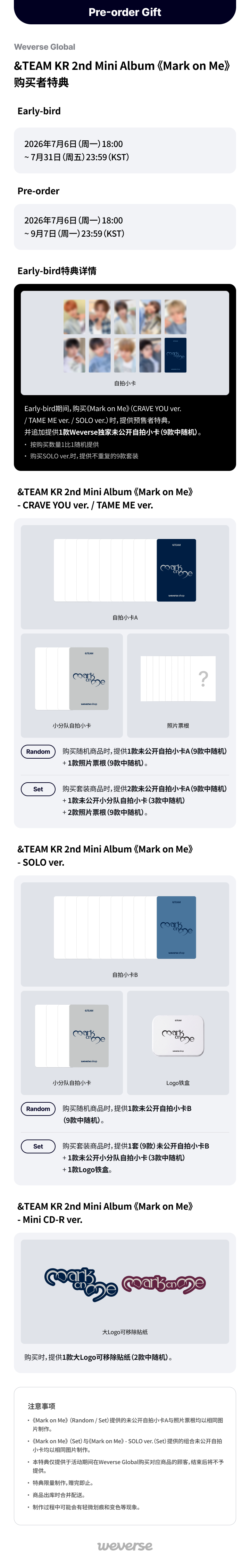 &TEAM weverse global 特典 トレカ 2.0 コンプ ② Weverse Global】&TEAM KR 2nd Mini Album 《Mark on Me》购买者特典