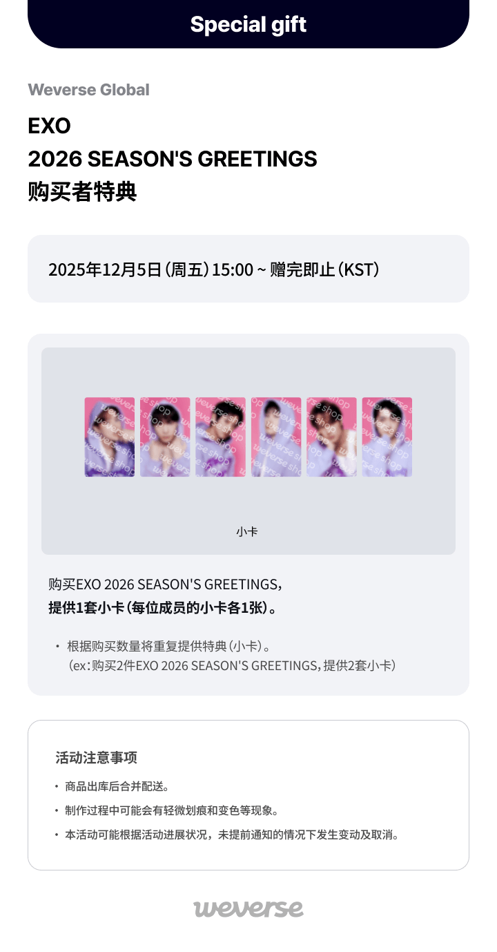 EXO 2026 Season's Greetings 0 detail